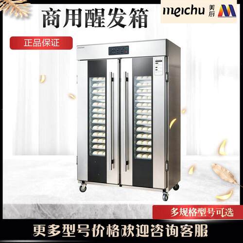 美厨商用醒发箱MGF-18D/36D/36S工程款醒发箱烘焙店发酵箱发面箱