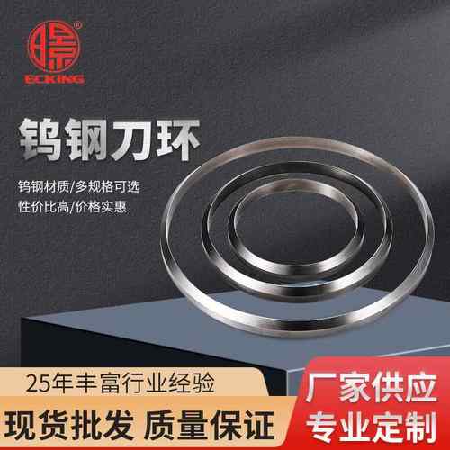 现货钨钢刀环移印刀环刮墨刀印刷配件移印机配件移印密封刀环厂