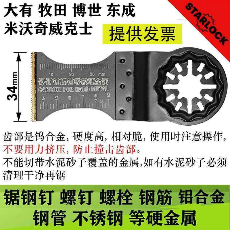 STARLOCK万用宝锯片GOP30-28 DTM52 GOP185 通用大有费斯托万用宝