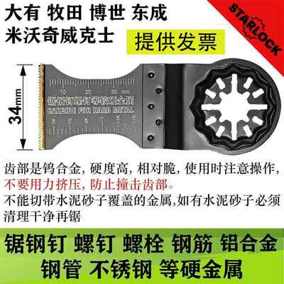 STARLOCK万用宝锯片GOP30-28 DTM52 GOP185 通用大有费斯托万用宝