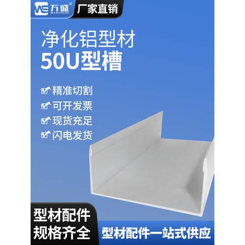 净化铝型材槽铝u型槽5025u型槽铝净化房铝材50地槽铝合金型材50槽
