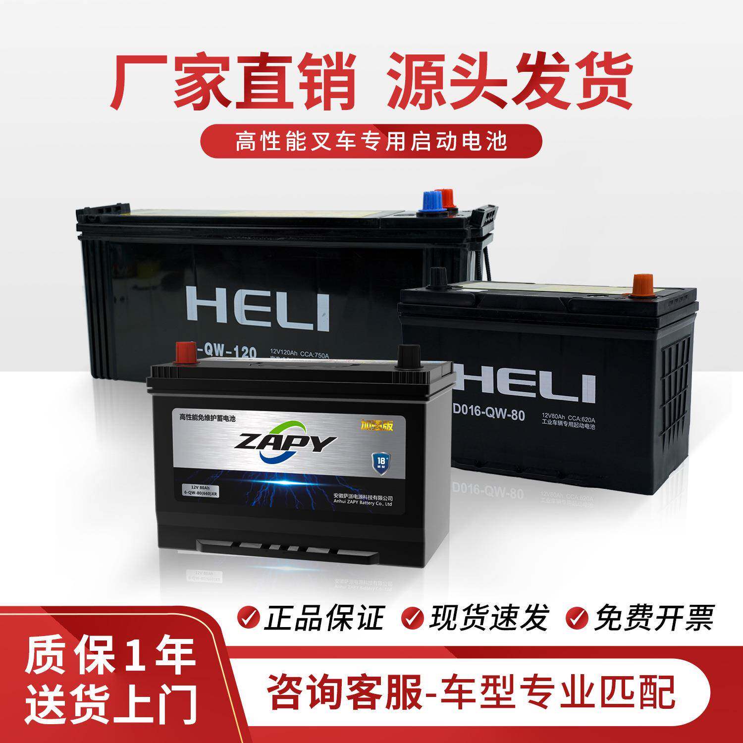 合力叉车电池zapy叉车配件免维护蓄电池电瓶12V80A燃油车启