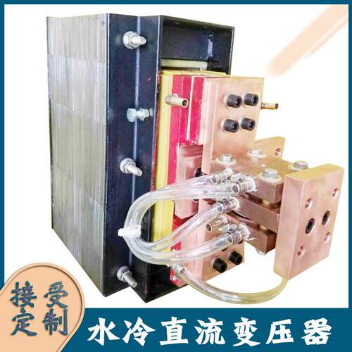 水冷直流整流变压器次级整流全自动点焊变压器排焊机加热变压器