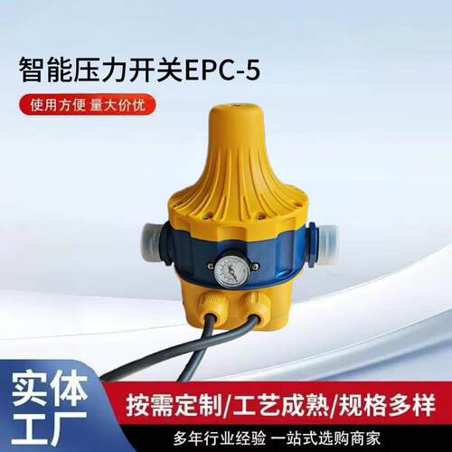 EPC-5水泵压力开关全自动自吸增压泵开关水压电子可调控制器