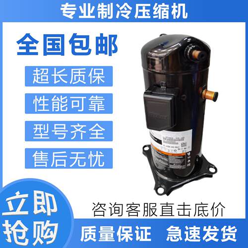 压缩机zr81kc-tfd-522空调制冷压缩机zr72kc-tfd-522全新