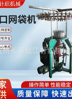 水果蔬菜网袋机束口网袋机器QJF-WD-210海鲜网眼袋生产设备