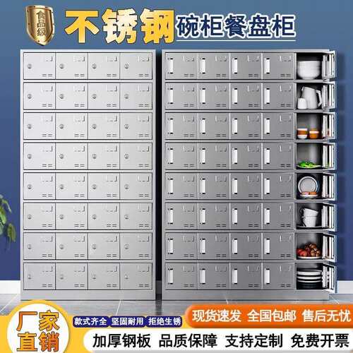 304不锈钢餐盘柜员工食堂多门碗柜餐厅职工餐具柜学校饭盒储物柜