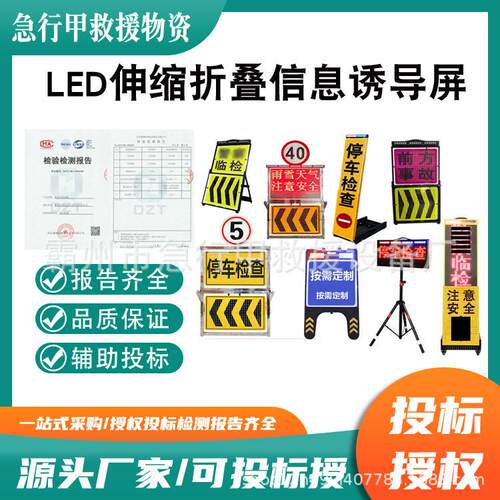 亮频闪LED伸缩折叠信息诱导屏道路管控警示标牌移动交通临检牌