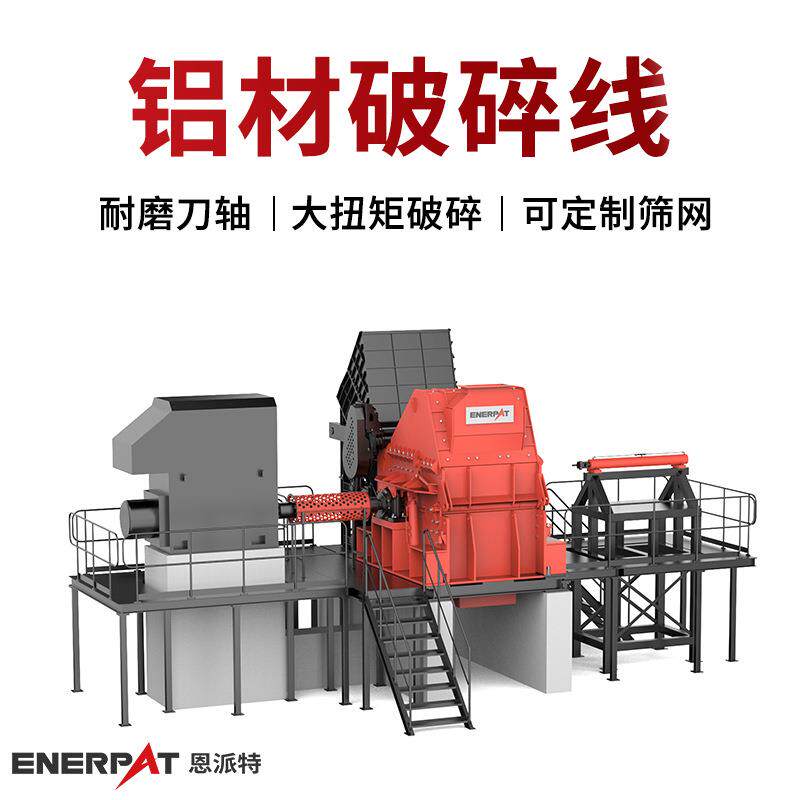 断桥铝破碎线 铝合金门窗破碎回收设备 时产5吨