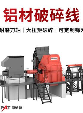 铝材破碎分离生产线铝合金门窗破碎回收设备时产6吨