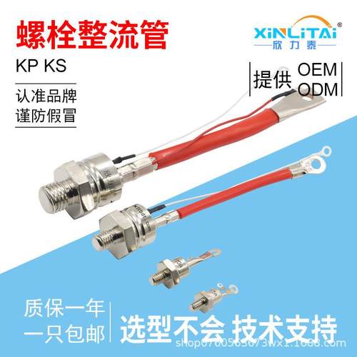 欣力泰单向双向螺栓式晶闸管可控硅KPKS5A/100A/200A硅整流器高压