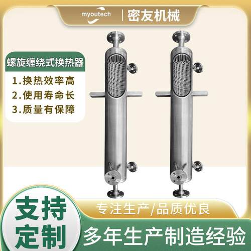 密友管壳式换热器四氯化钛氧化铝螺旋缠绕冷凝器热交换器工厂