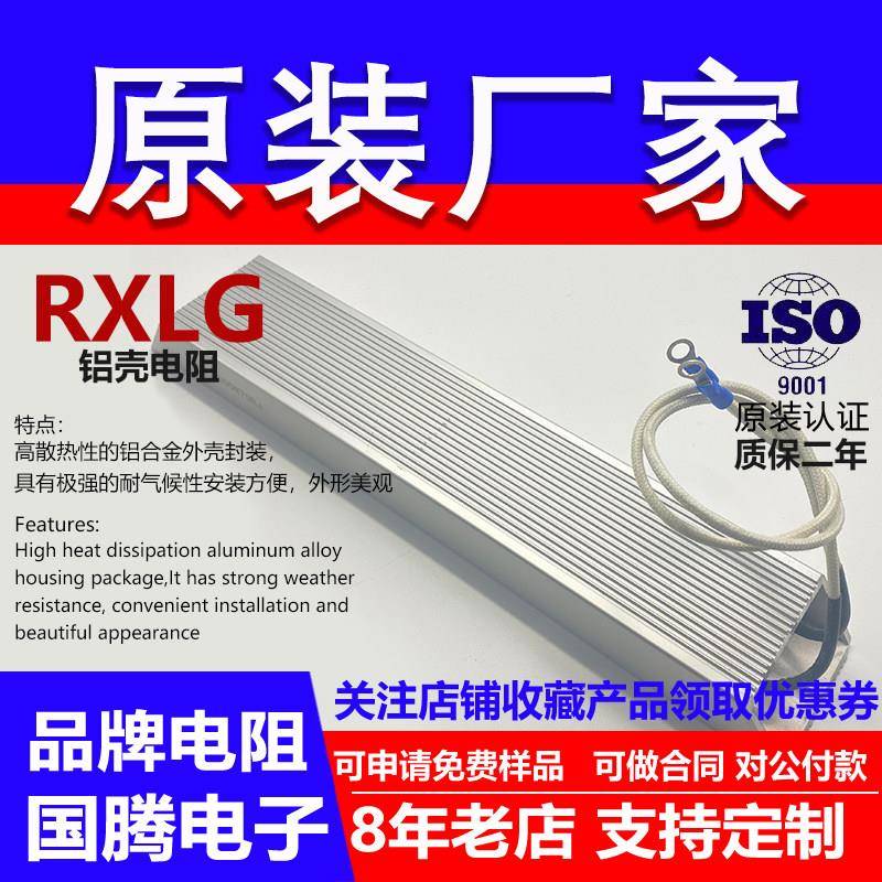 RXLG铝壳制动电阻刹车大功率负载变频器伺服预充100W300W400W500W