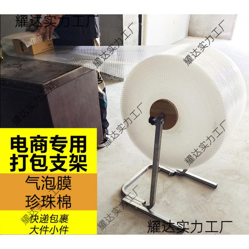 气泡膜打包架子珍珠棉打包支架电商快递包装机打包机卷材架包装架图片