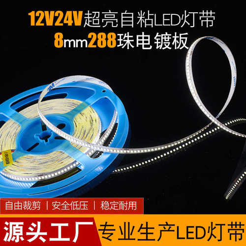 线性灯12V2025灯带288灯24V裸板灯带衣橱柜自粘软灯条低压led灯带