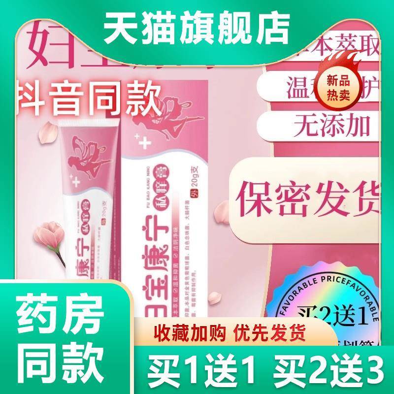 噜噜鼠正品妇宝康宁女性私处软膏草本植物抑菌无激素女士私密处直