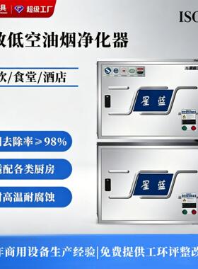 油烟净化器餐饮商用大风量净化器无烟小型一体机低空油烟净化器