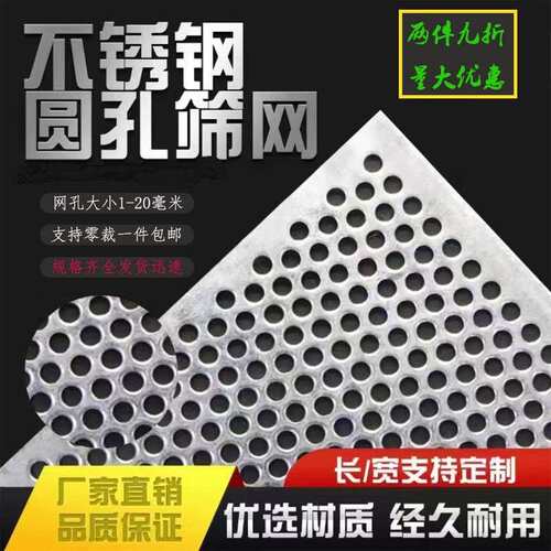 201不锈钢冲孔网格网筛网圆孔网片厚1mm1.5mm2.0mm孔板穿孔板