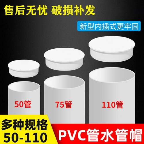 PVC排水管内插管帽50配件封口塞75盖型螺母阻流塞下水管堵盖110堵
