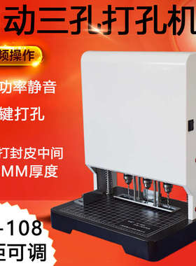 奇砚QY-50ZD自动档案3孔装订机电动三孔打孔机可调孔距科技法律文