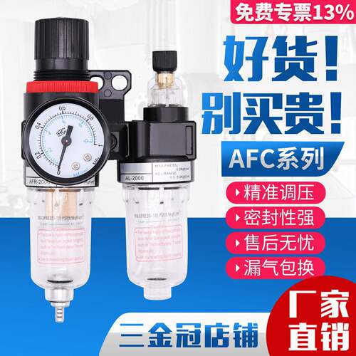 油水分离器AFC2000空气过滤器二联件空压机调压气源处理器AFR2000