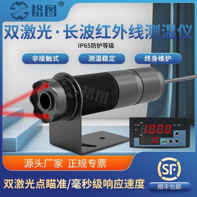 双激光在线式红外线测温仪探头非接触式高精度温度传感器