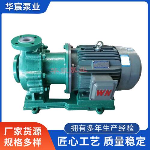 CQB-HF氟塑料氟塑料磁力泵全新改进型耐酸碱腐蚀衬氟塑料磁力泵