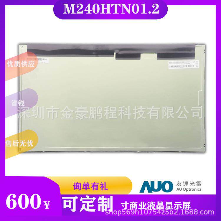 AUO友达24寸液晶屏 LCD液晶模组M240HTN01.2模组27寸液晶显示屏