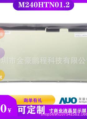 AUO友达24寸液晶屏 LCD液晶模组M240HTN01.2模组27寸液晶显示屏