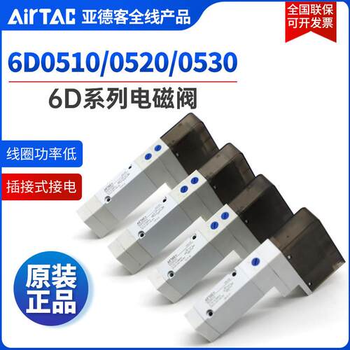 AIRTAC亚德客6D集成阀岛阀组电磁阀6D0510 6D110 6D210 6D120/130