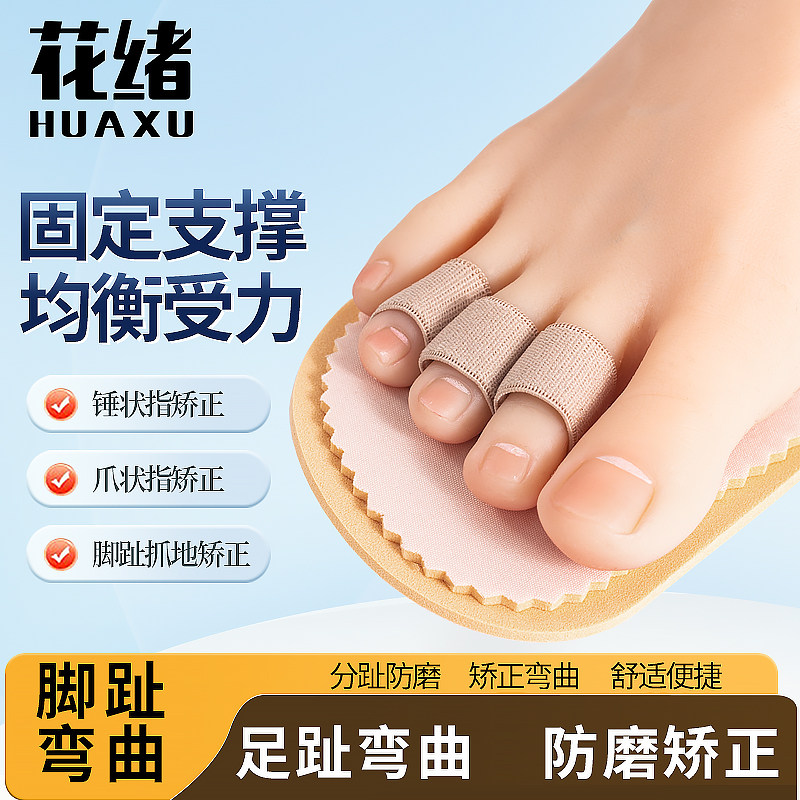 脚趾弯曲矫正器槌状趾锤状指弓形爪型趾头变形重叠抓地疼痛纠正器