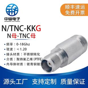 中铭电子高频转接器N KKGN母转TNC母18G不锈钢高品质 TNC