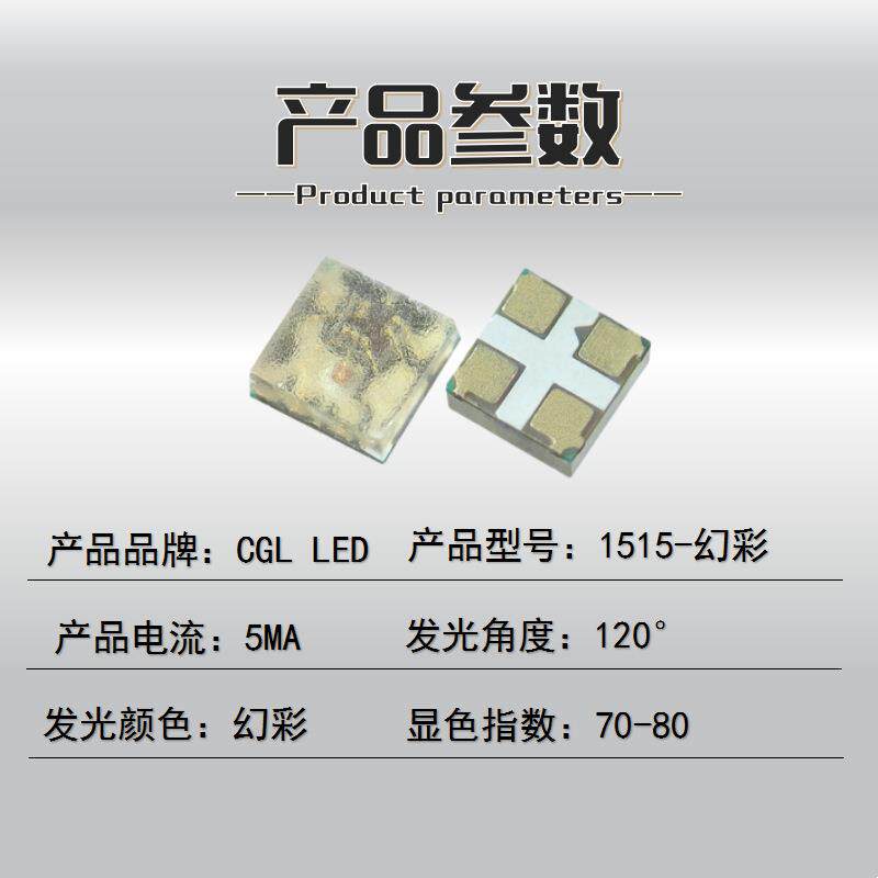 SK6805-1515贴片幻彩RGB 5V内置IC可编程5ma单点单控全彩LED灯珠