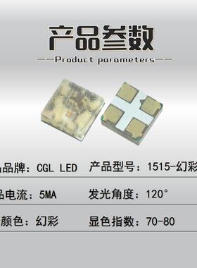 SK6805-1515贴片幻彩RGB 5V内置IC可编程5ma单点单控全彩LED灯珠