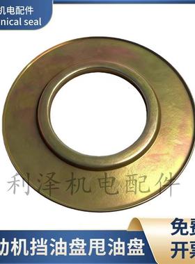 电机挡油盘甩油盘S315-4-6-8-10/355-2/355-4/6轴承挡圈