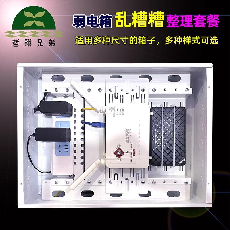 弱电箱改造支架组合套装网线理线架多媒体箱光纤入户整理配件套餐
