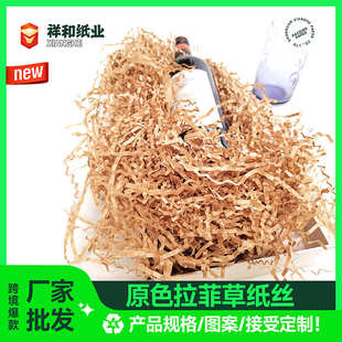 薄款 碎纸丝环保 原色牛皮纸填充纸碎 波浪形原色牛皮纸纸屑