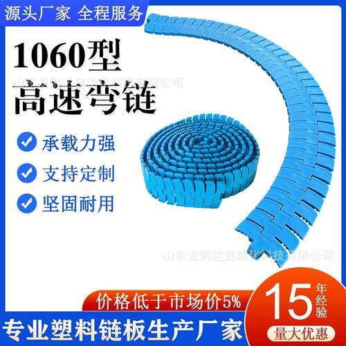 现货pom模组带25.4节距灌装流水线1060型磁性转弯塑料链板输送带