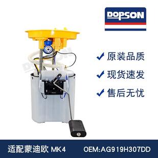蒙迪欧MK4 燃油泵总成 AG9N9H307AB AG919H307DD