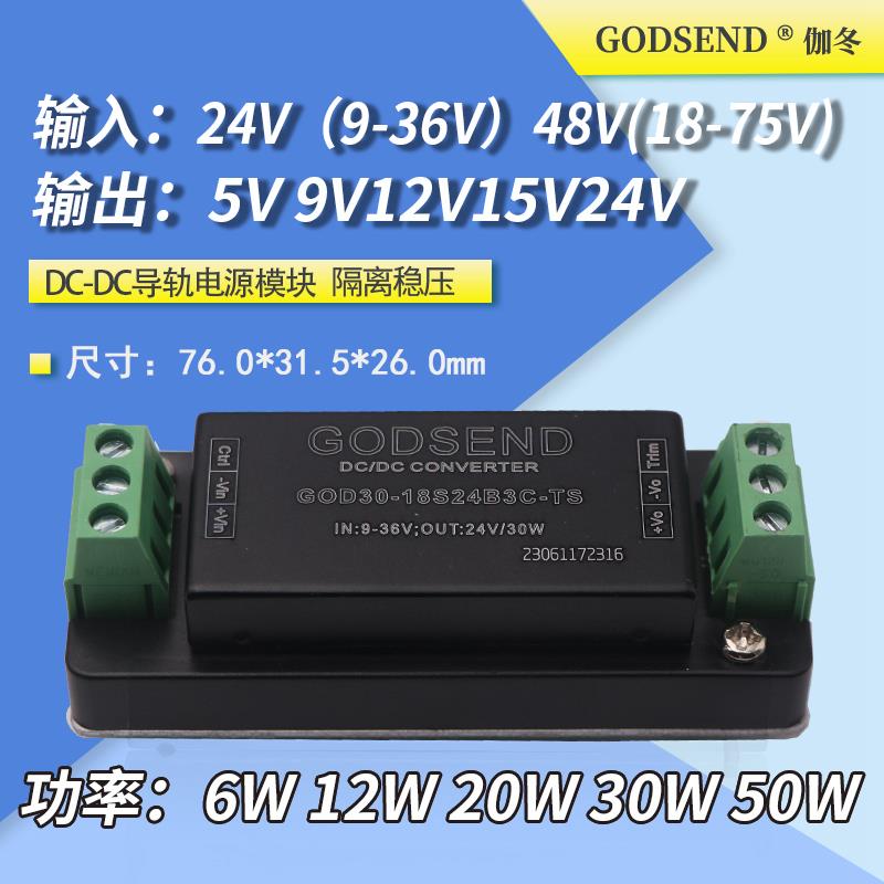 6W12W20W30W50W导轨隔离电源模组24V12V48VDC输出5V9V12V15V24VDC