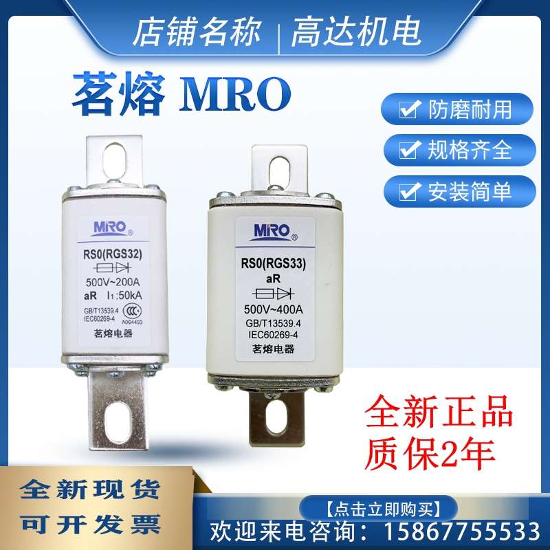 MRO茗熔RGS32 RGS33 RGS34 RS0 AR 150A160A200A250A300A315A630A