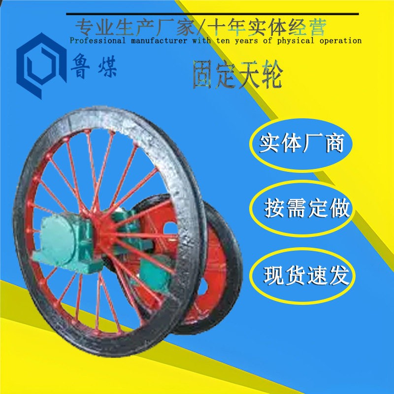 提升设备固定天轮固定天轮型号说明现货直供固定天轮矿山车