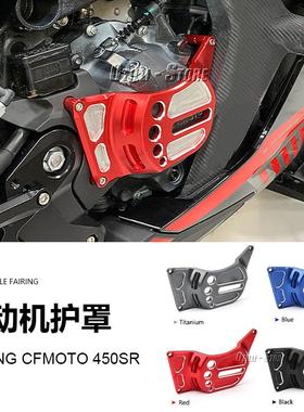 跨境 COTO 450SR 摩托车配件发动机防护罩保护器防撞器