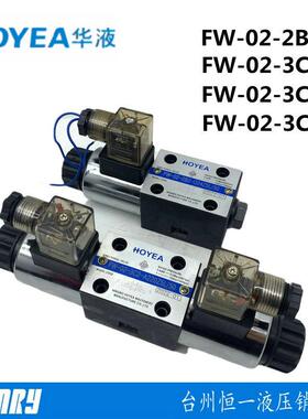 FW-02-2B2/3C2/3C4-D24Z5L/50华液HOYEA宁波FW-02-3C6-A220Z5L/50