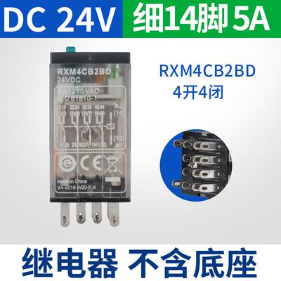 原装正品施耐德小型中间继电器4开4闭 RXM4CB2BD 5A带指示灯DC24V