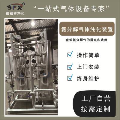 氨分解纯化装置撬块式好安装氢能源绿氢液氨分解氢氮混合气