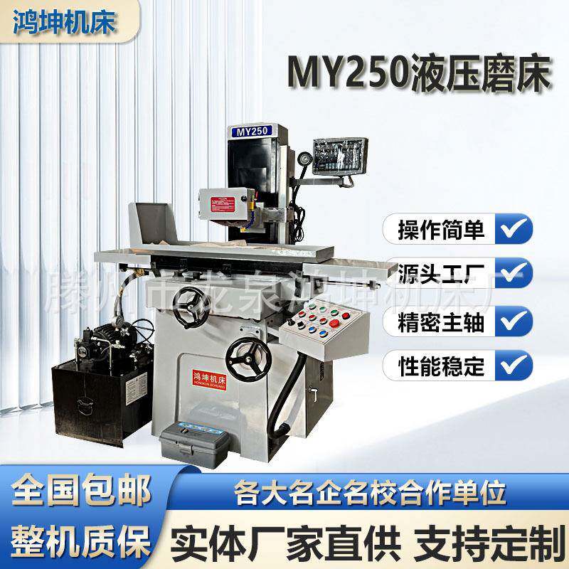 厂家现货MY250液压平面磨床小型半自动高精密磨床立式数显250磨床
