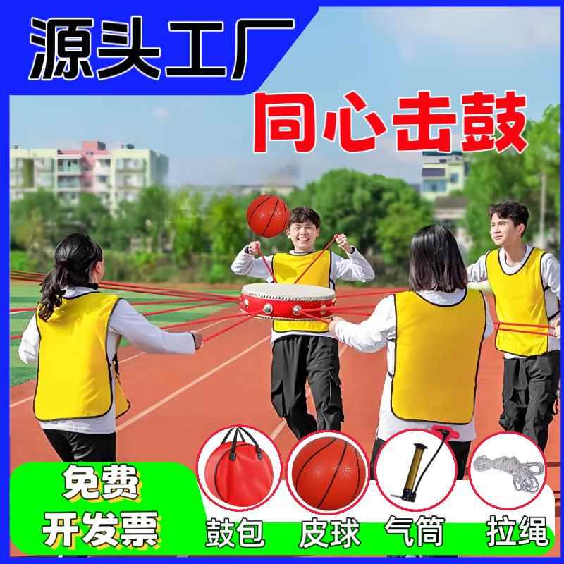 同心鼓击鼓颠球户外活动拓展团建游戏道具趣味运动会器材拓展鼓