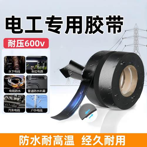 绝缘胶带防水耐高温电工专用高粘度胶布阻燃PVC黑色电线自粘耐用