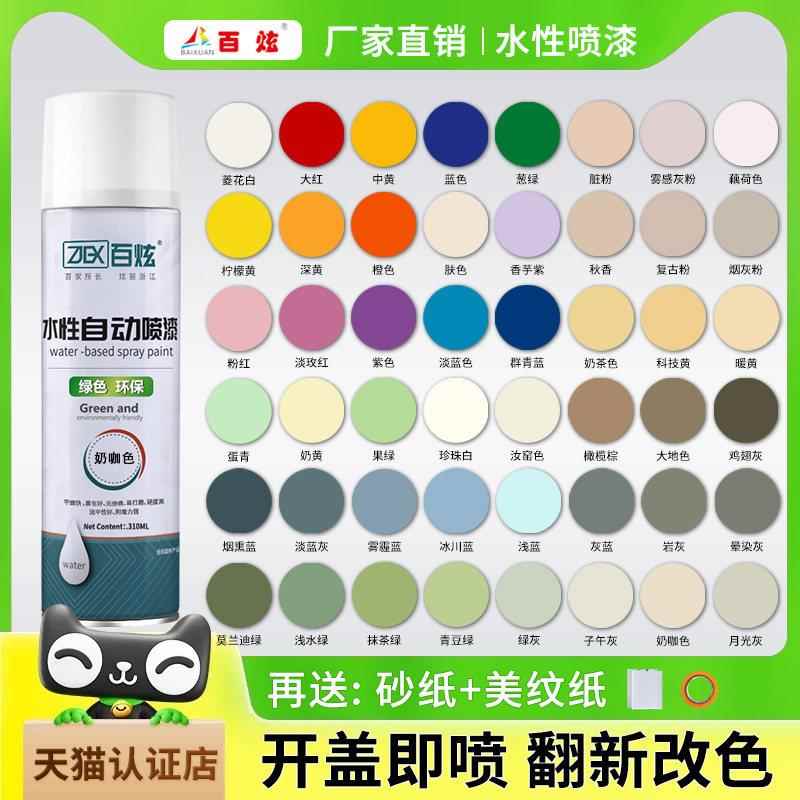 水性环保喷漆罐颜色大全木器漆家俱改色手摇室内环保油漆翻新修补